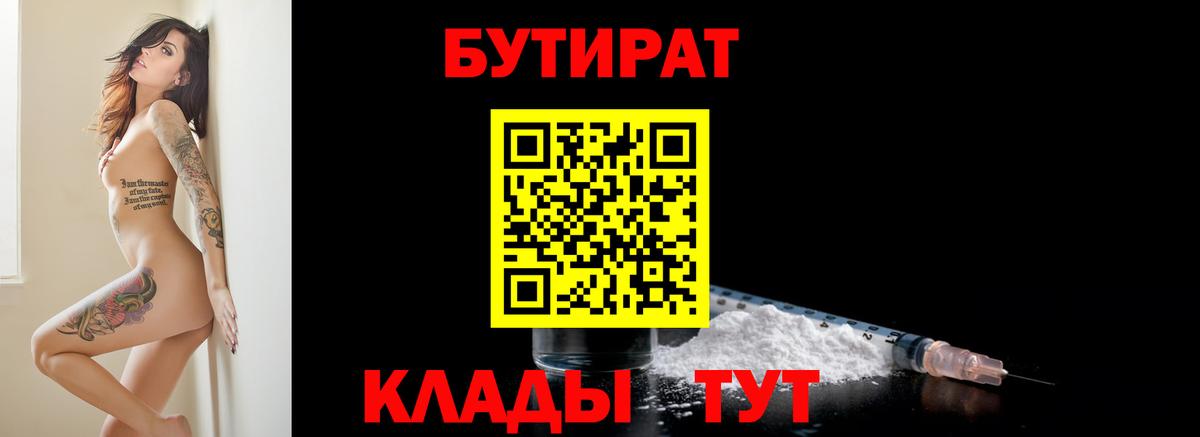 Бутират буратино Кудымкар