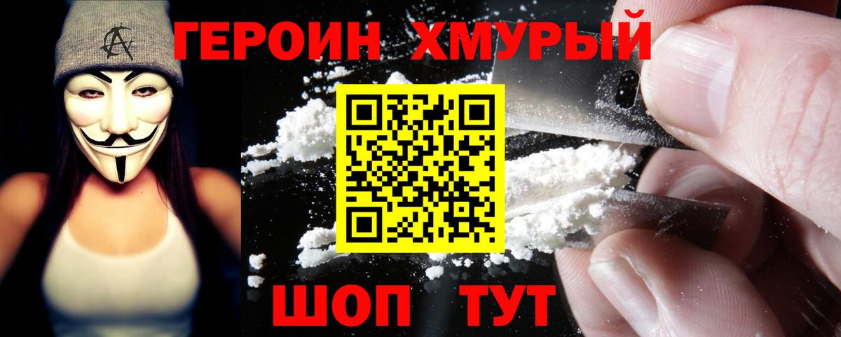 ГЕРОИН  ГЕРОИН гречка  Вход с VPN  Кудымкар 