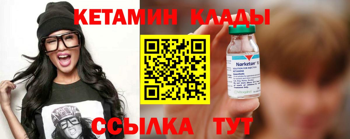 КЕТАМИН ketamine Кудымкар