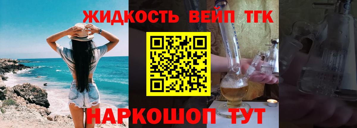 Дистиллят ТГК жижа Кудымкар